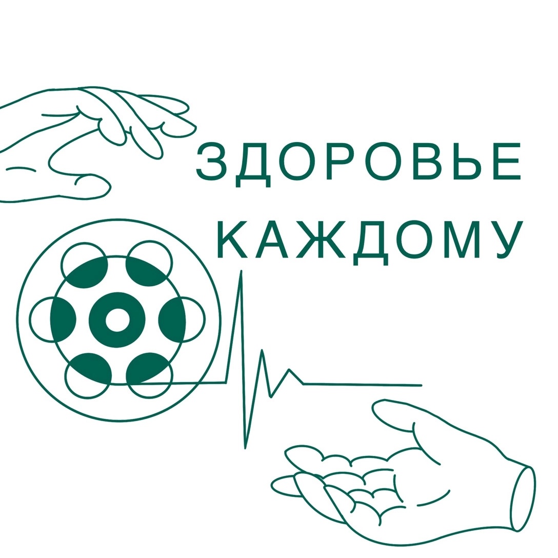 Здоровье для каждого.