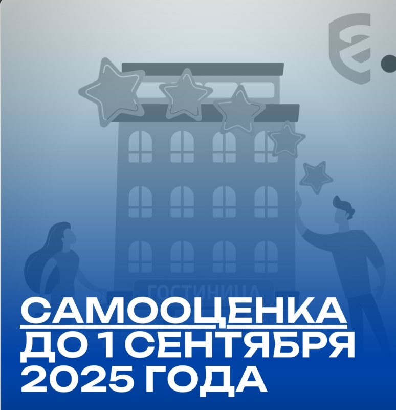 Самооценка объектов размещения и включение в реестр классифицированных средств размещения..