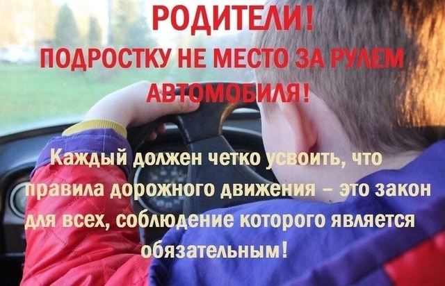 Ответственность родителей за передачу транспортных средств в управление несовершеннолетним, не имеющим специальных прав..