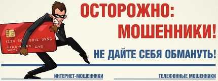 Профилактическая беседа «Как не стать жертвой мошенников». Профилактическая беседа «Как не стать жертвой мошенников».