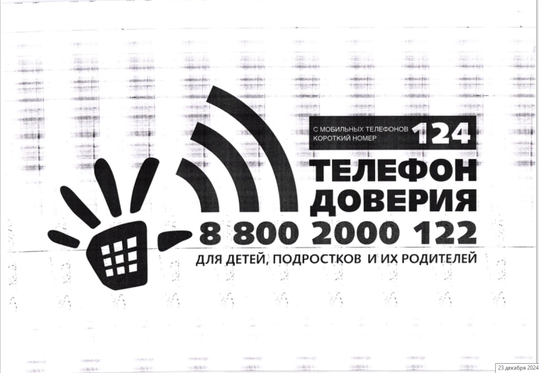 Телефон доверия. Телефон доверия.