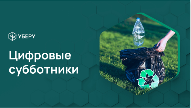Платформа "Уберу". Платформа "Уберу".