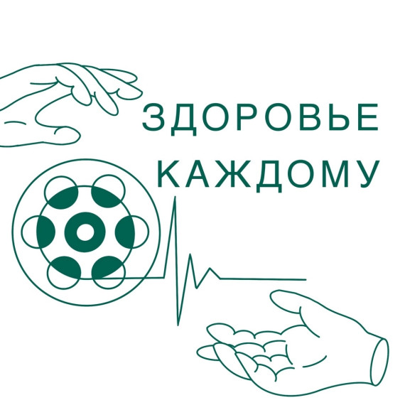 Здоровье для каждого. Здоровье для каждого.